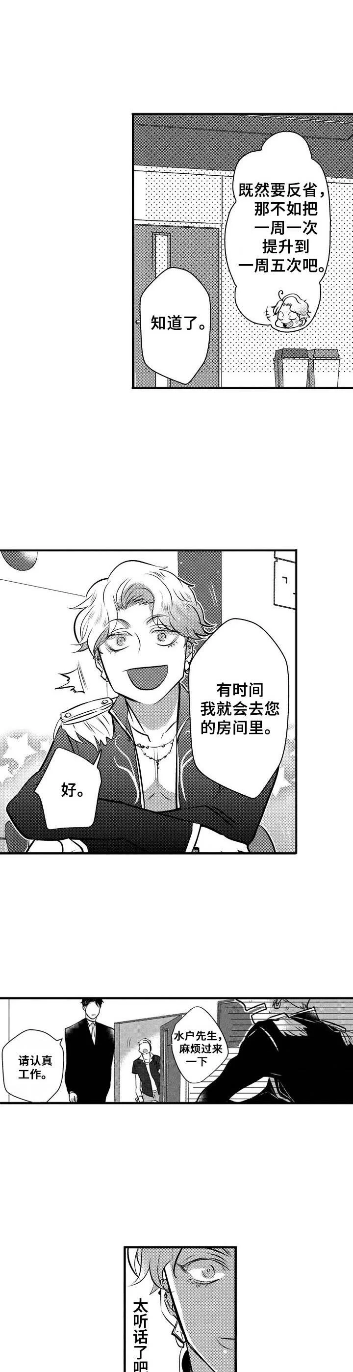Ruby危机 第7章：修改合约 第7页