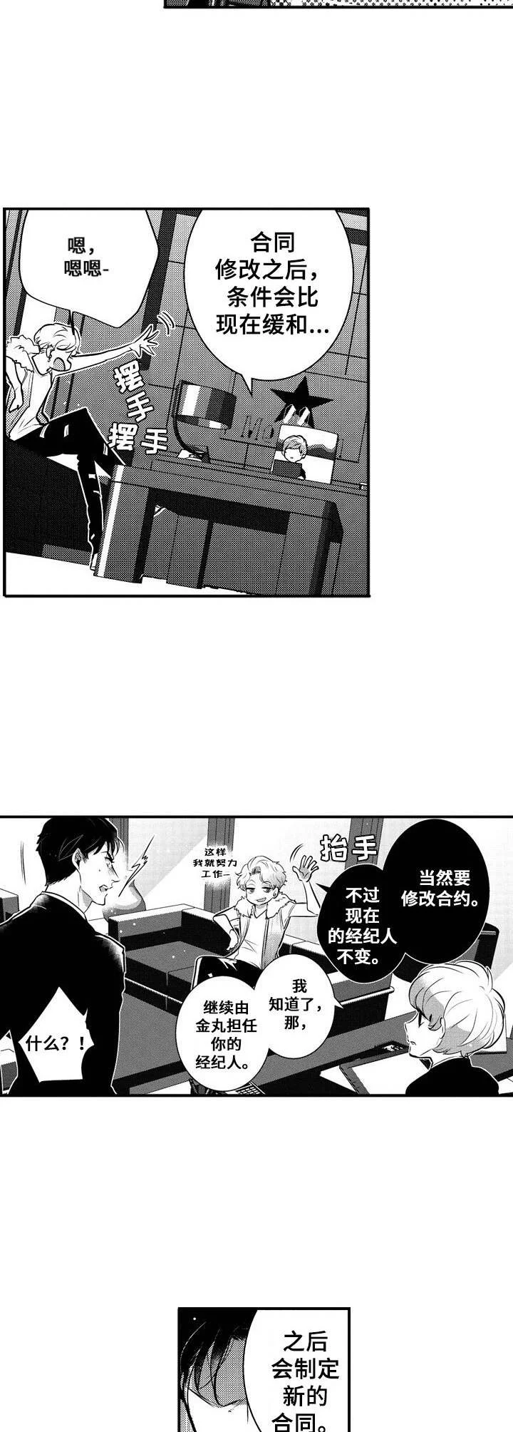 Ruby危机 第7章：修改合约 第2页