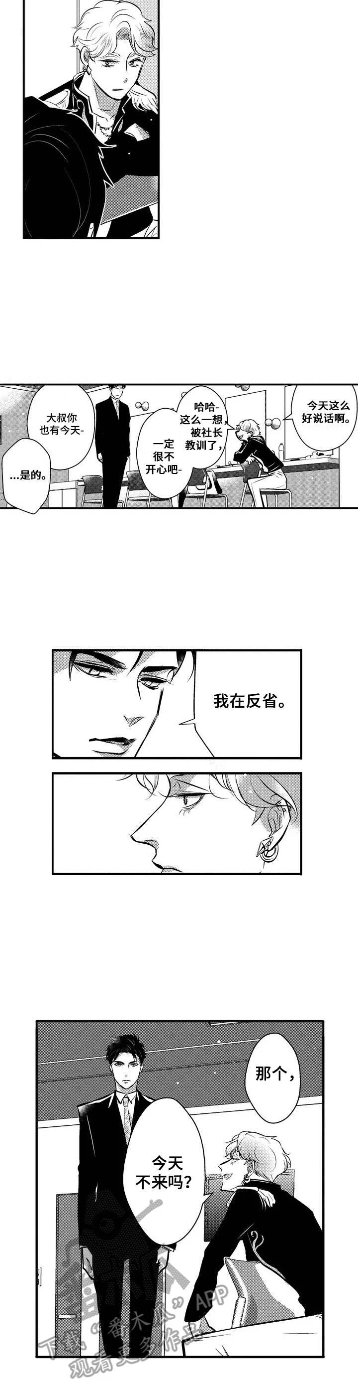 Ruby危机 第7章：修改合约 第6页