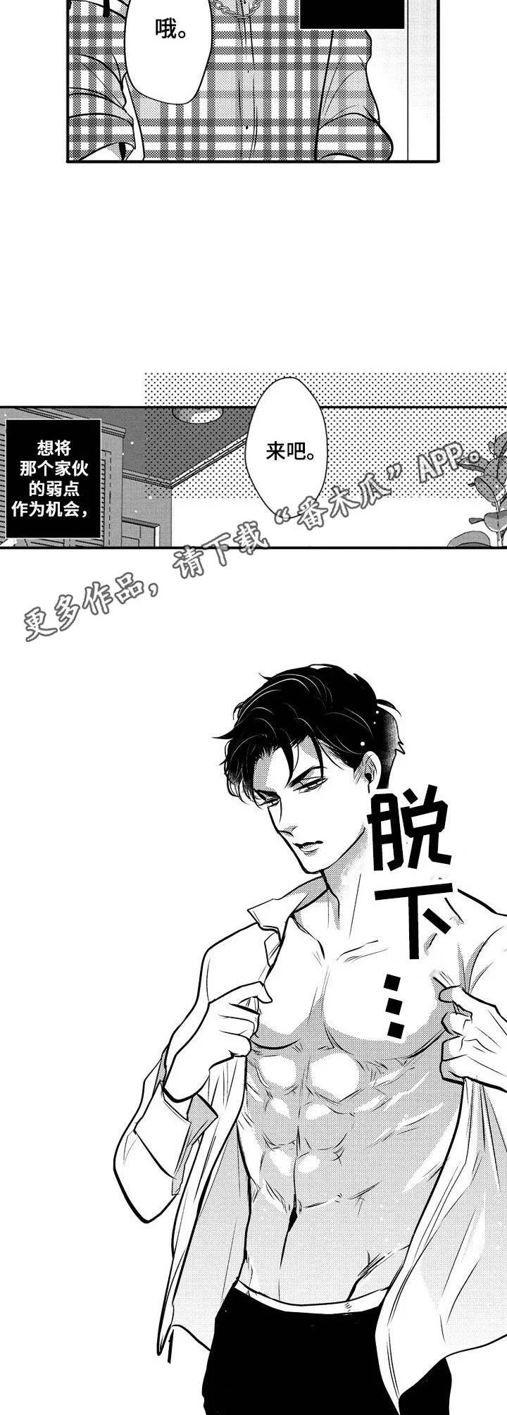 Ruby危机 第8章：追随内心 第5页