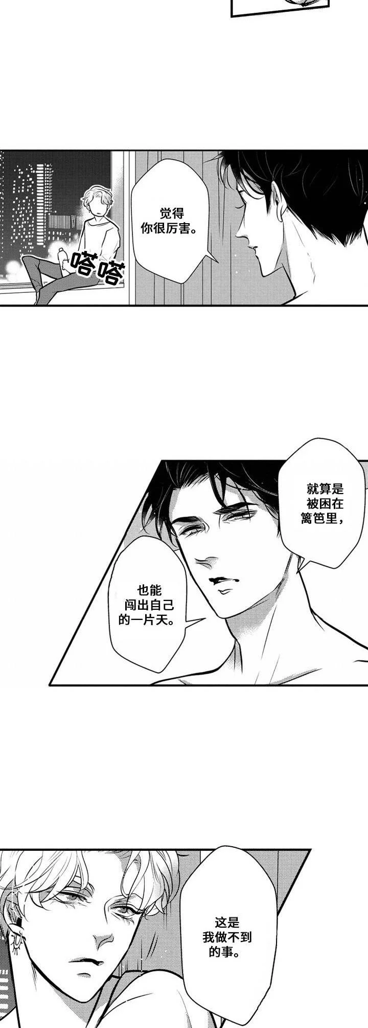 Ruby危机 第8章：追随内心 第10页