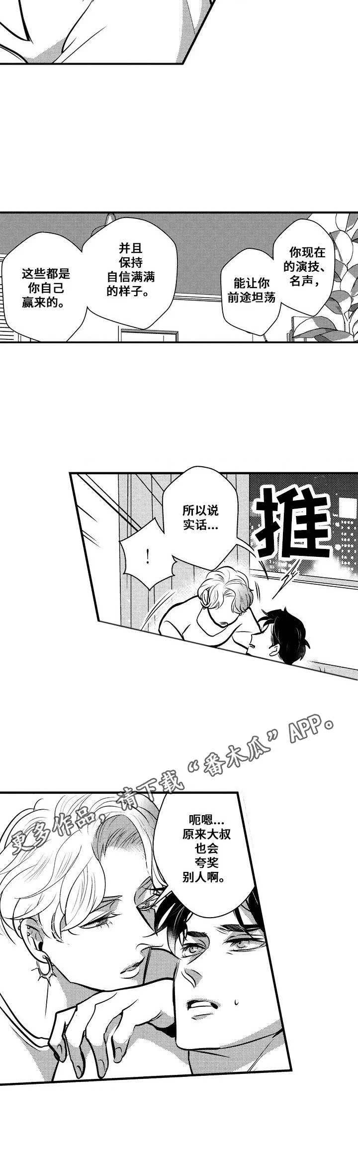 Ruby危机 第8章：追随内心 第11页