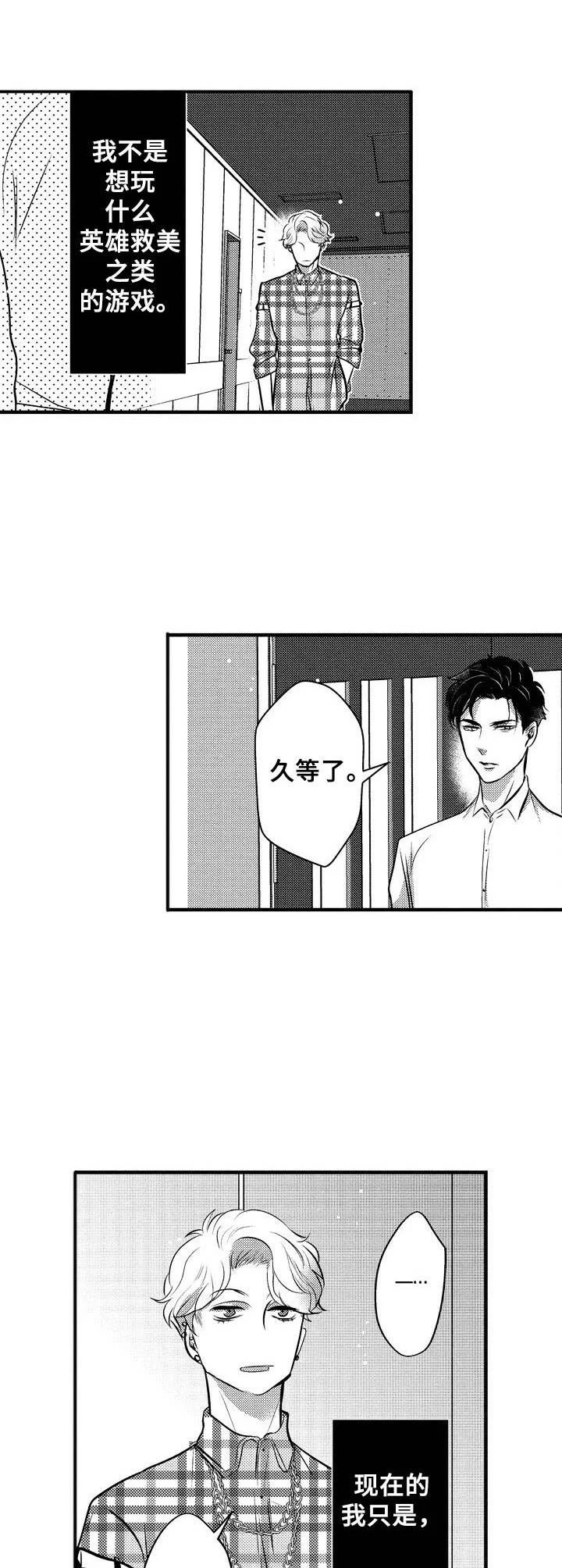 Ruby危机 第8章：追随内心 第4页