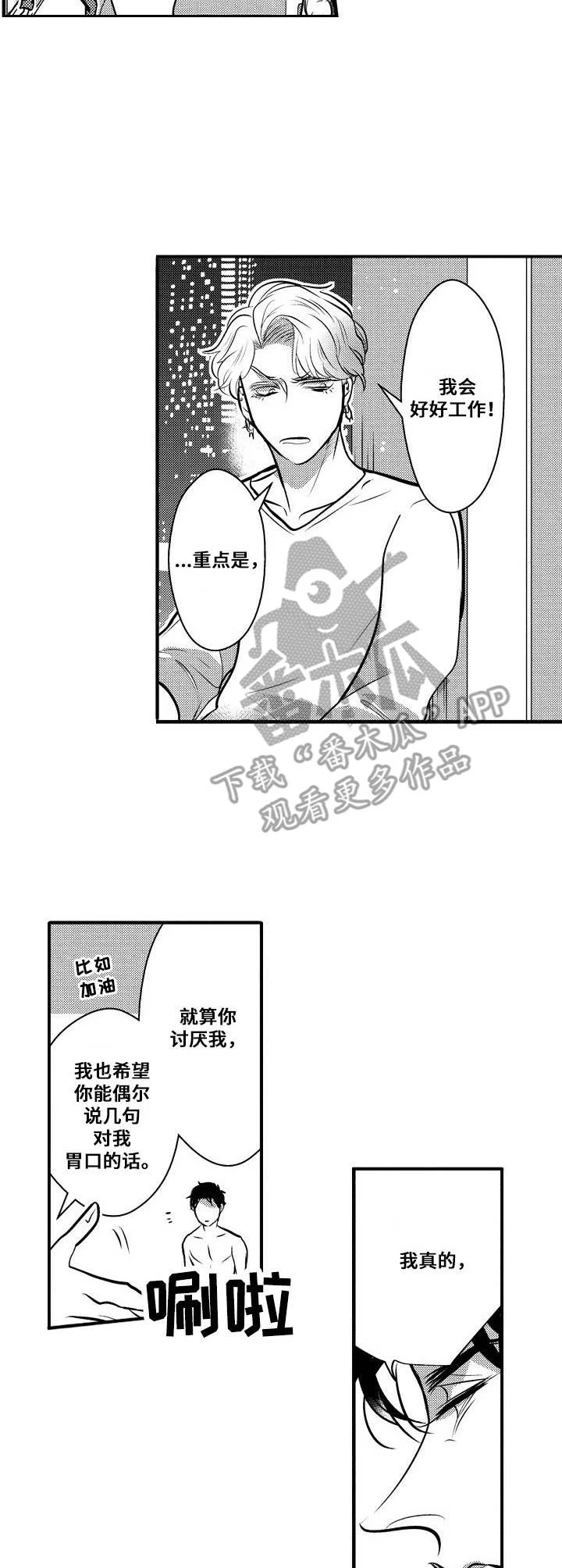 Ruby危机 第8章：追随内心 第9页