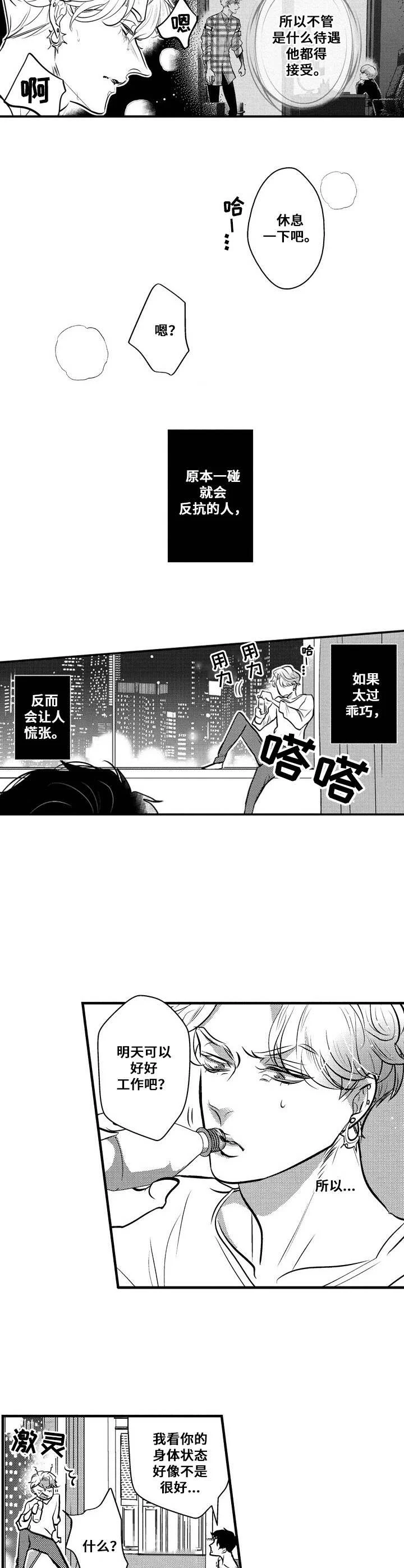 Ruby危机 第8章：追随内心 第8页