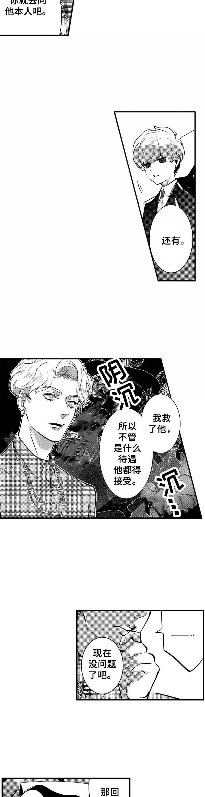 Ruby危机 第8章：追随内心 第2页