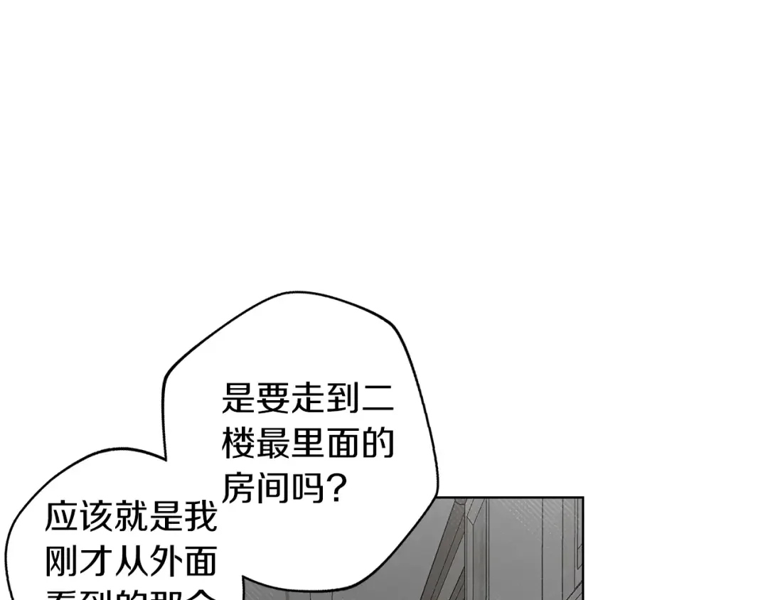 Winter Wolf 第1话 她渴望他 第110页