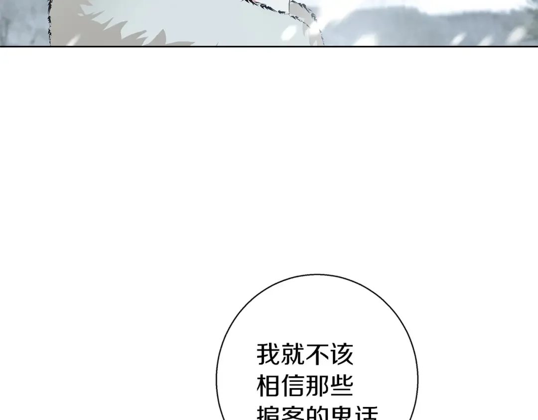 Winter Wolf 第1话 她渴望他 第65页