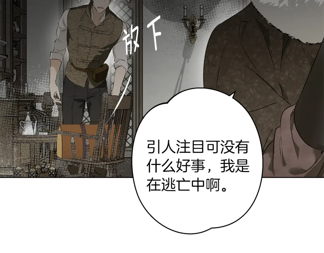 Winter Wolf 第1话 她渴望他 第155页