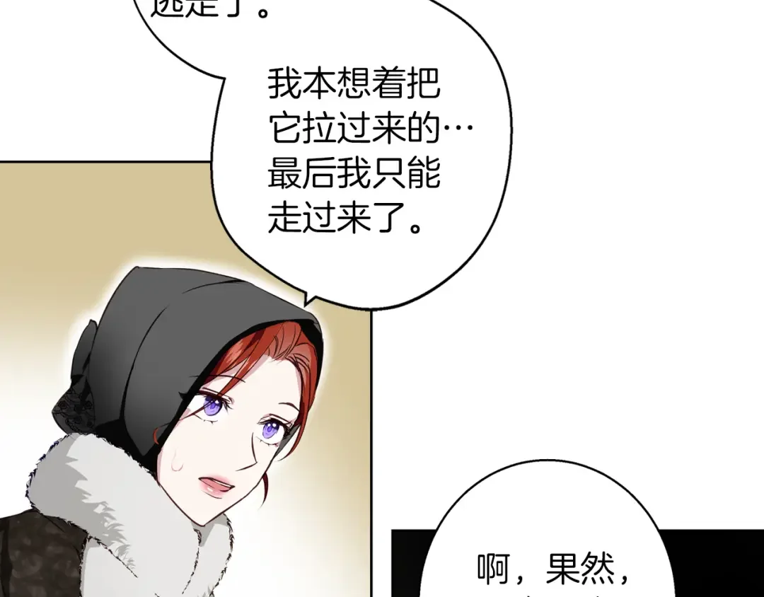 Winter Wolf 第1话 她渴望他 第117页