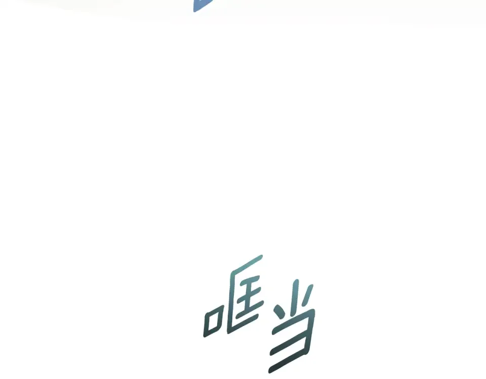 Winter Wolf 第49话 恋爱是愿者上钩 第17页