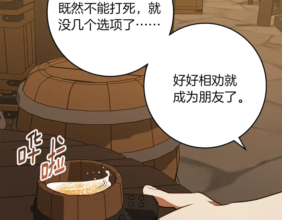 Winter Wolf 第49话 恋爱是愿者上钩 第127页