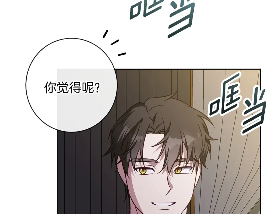 Winter Wolf 第49话 恋爱是愿者上钩 第10页