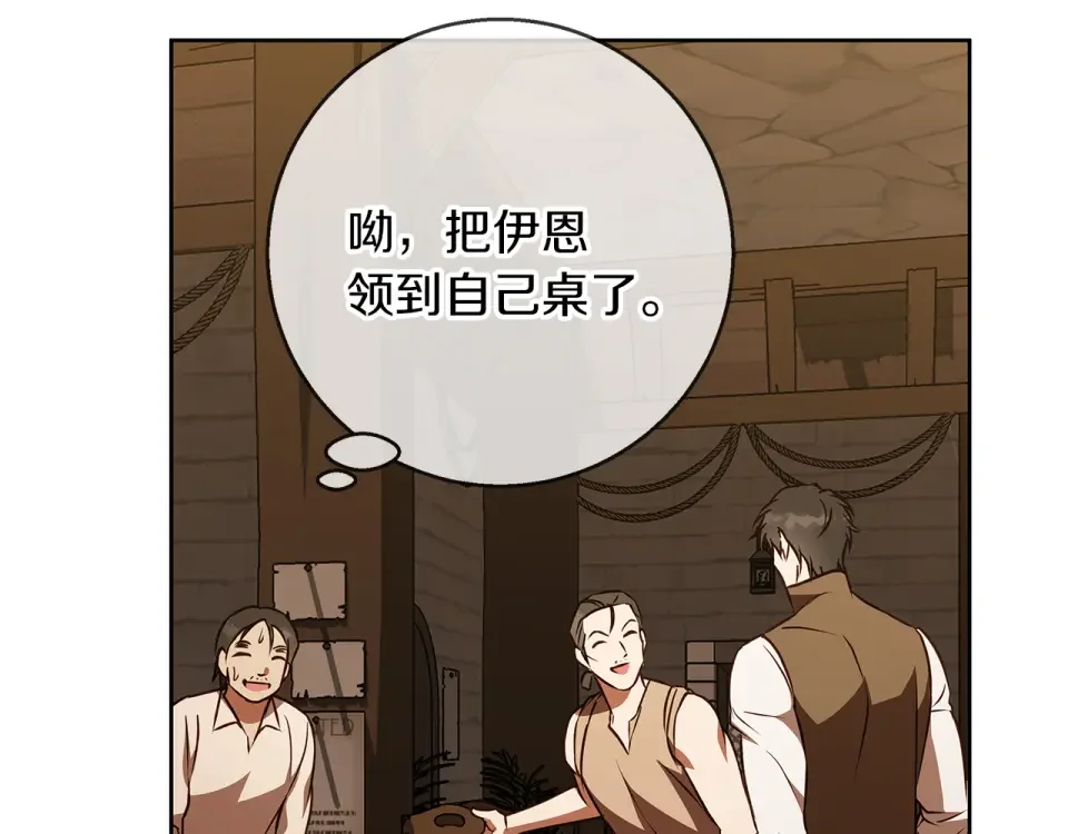 Winter Wolf 第49话 恋爱是愿者上钩 第84页
