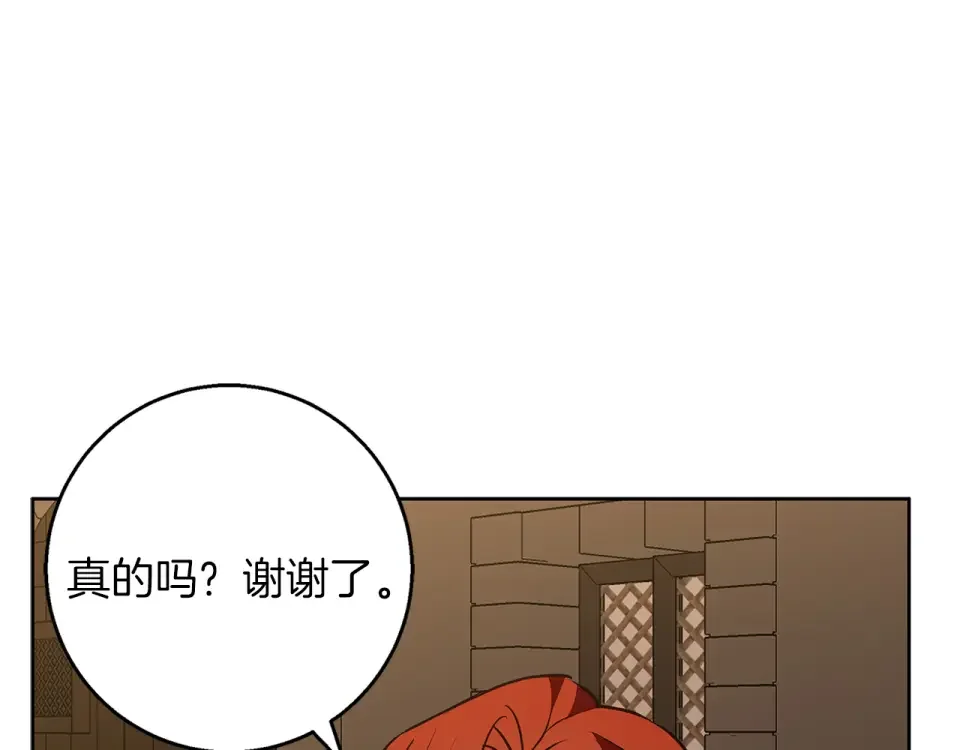 Winter Wolf 第49话 恋爱是愿者上钩 第116页