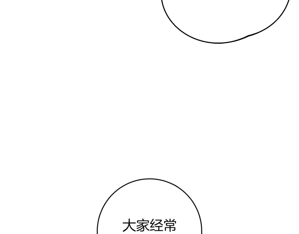 Winter Wolf 第49话 恋爱是愿者上钩 第96页
