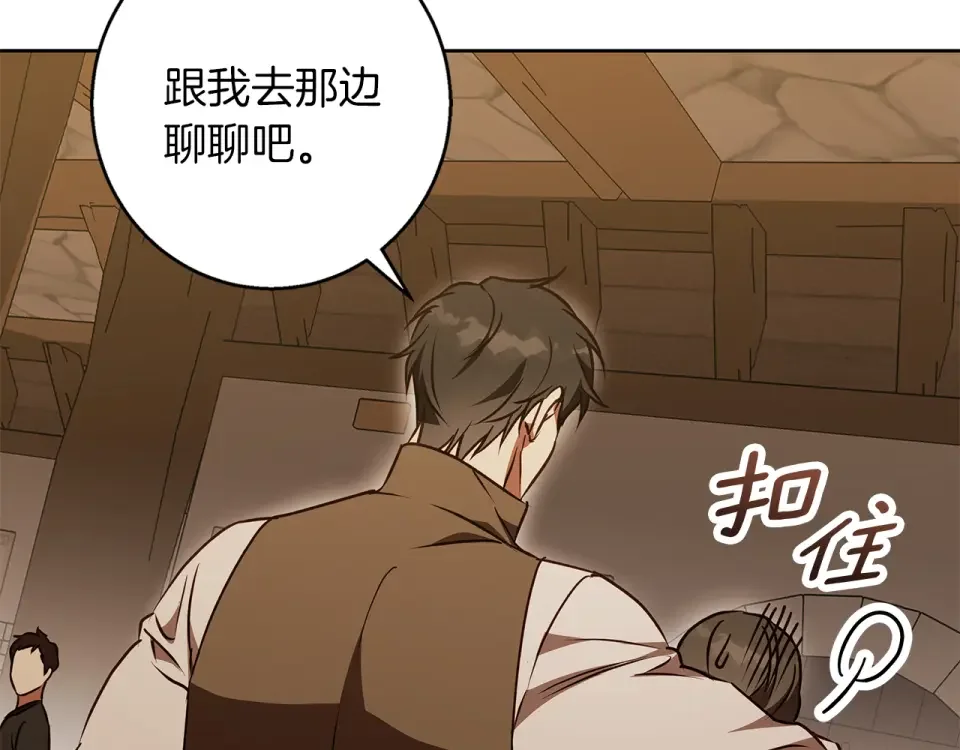 Winter Wolf 第49话 恋爱是愿者上钩 第75页