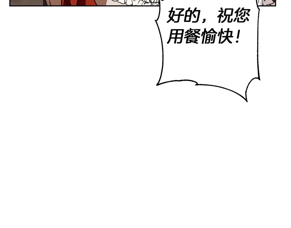 Winter Wolf 第49话 恋爱是愿者上钩 第118页