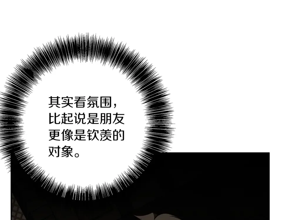 Winter Wolf 第49话 恋爱是愿者上钩 第133页