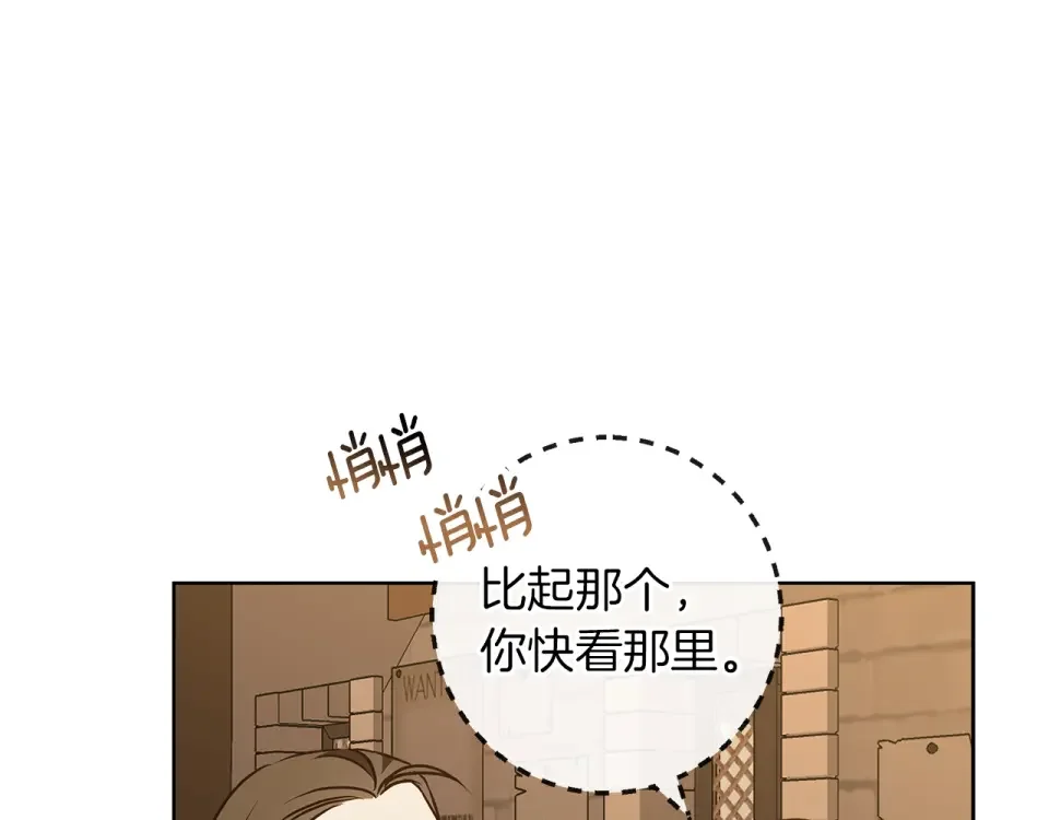 Winter Wolf 第49话 恋爱是愿者上钩 第33页