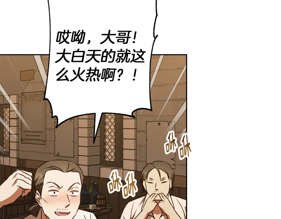Winter Wolf 第49话 恋爱是愿者上钩 第178页