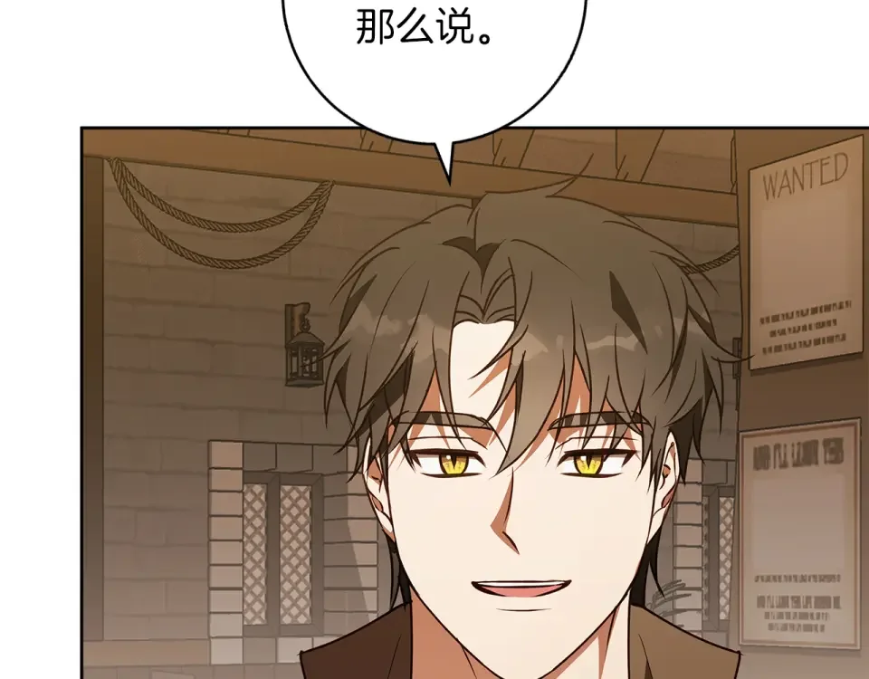 Winter Wolf 第49话 恋爱是愿者上钩 第97页