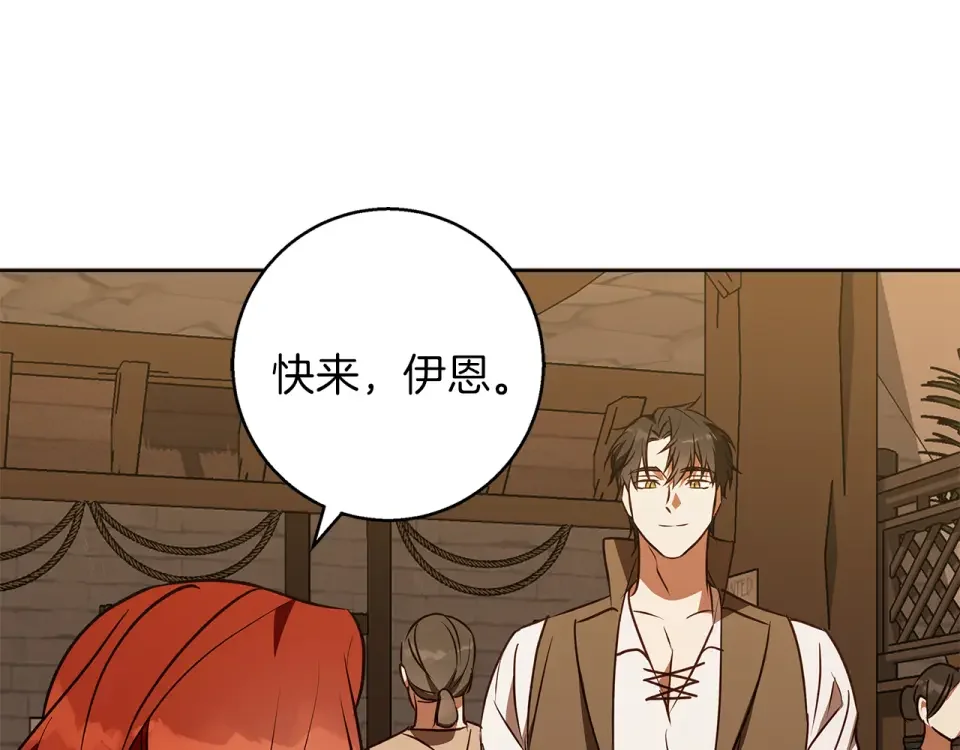 Winter Wolf 第49话 恋爱是愿者上钩 第119页