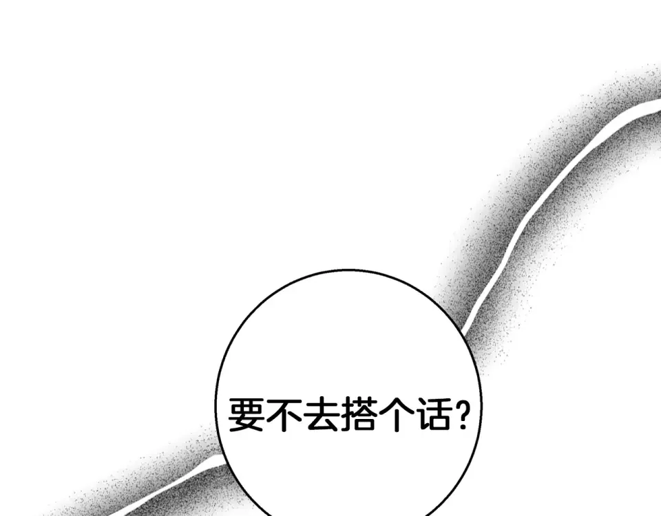 Winter Wolf 第49话 恋爱是愿者上钩 第42页