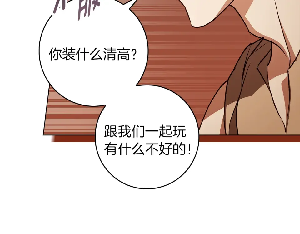 Winter Wolf 第49话 恋爱是愿者上钩 第52页