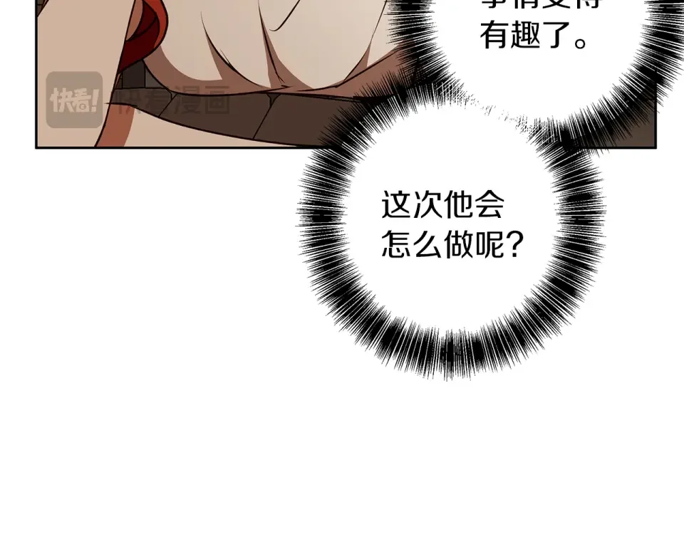 Winter Wolf 第49话 恋爱是愿者上钩 第79页