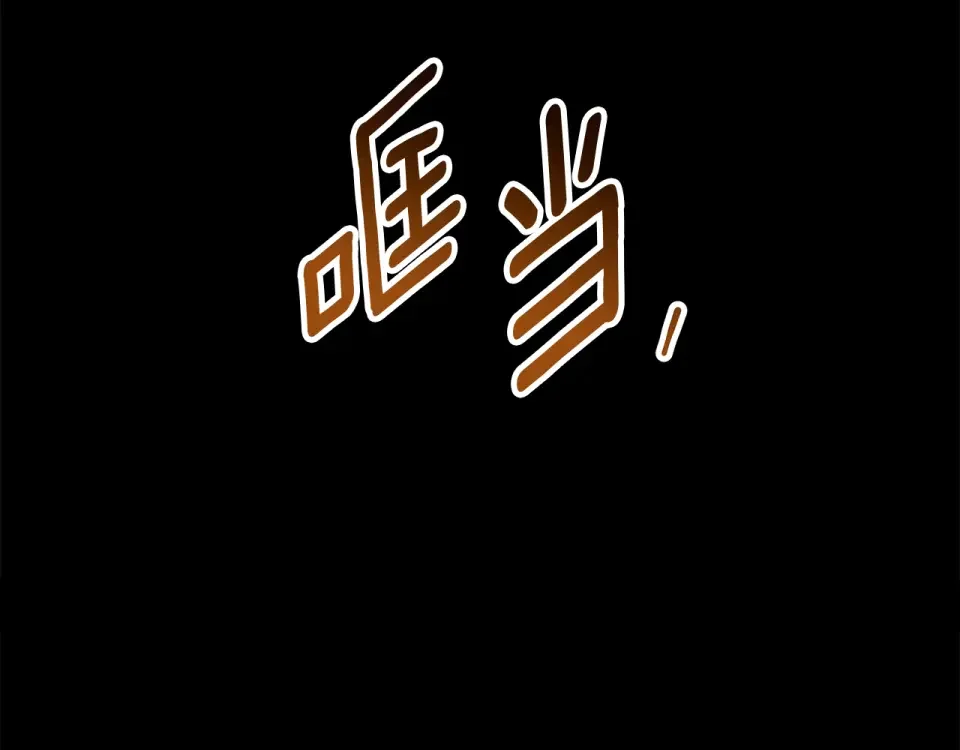 Winter Wolf 第49话 恋爱是愿者上钩 第173页