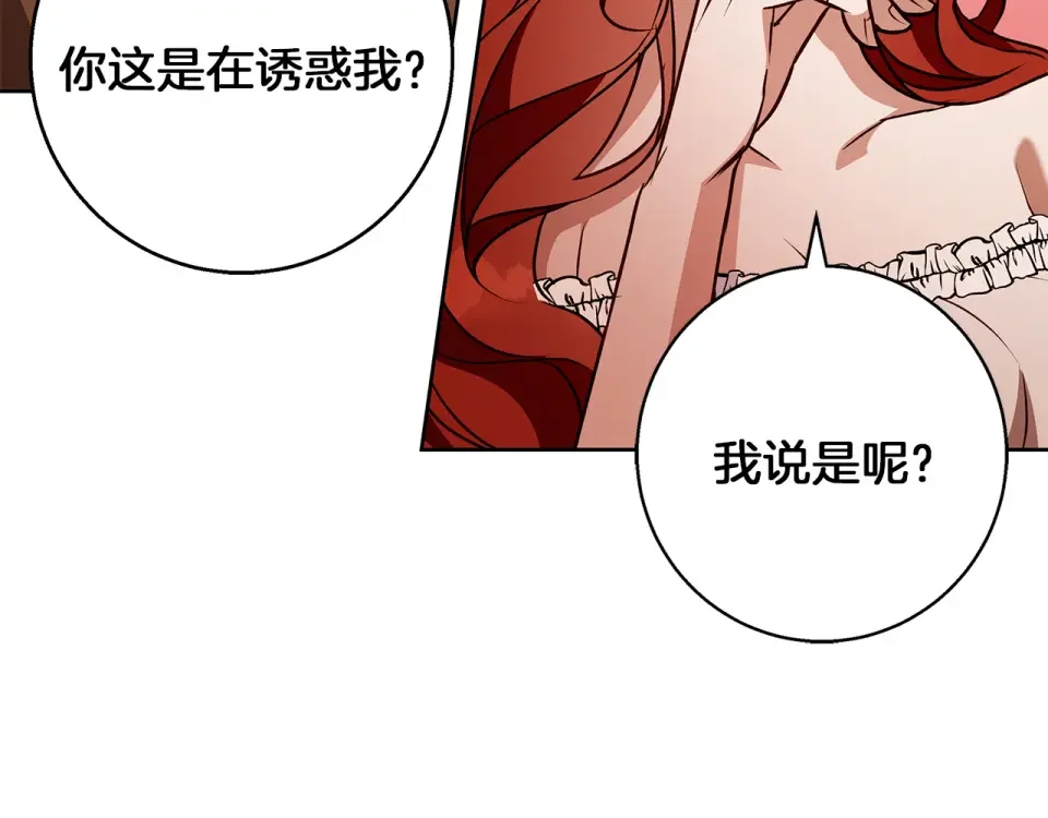 Winter Wolf 第49话 恋爱是愿者上钩 第170页