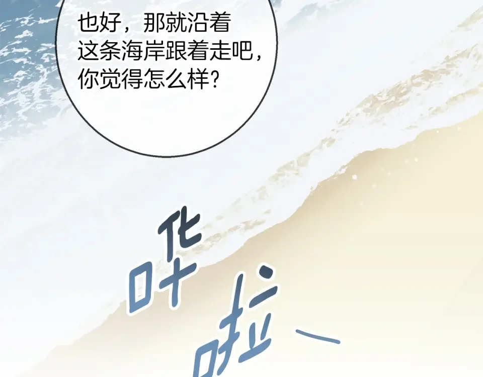 Winter Wolf 第49话 恋爱是愿者上钩 第16页