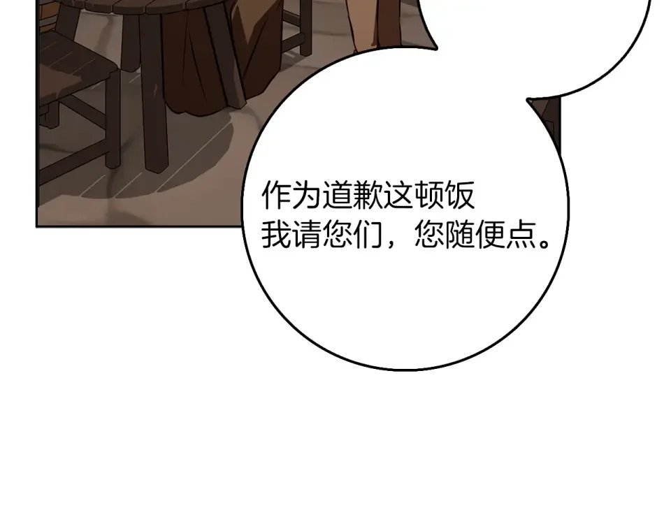 Winter Wolf 第49话 恋爱是愿者上钩 第115页