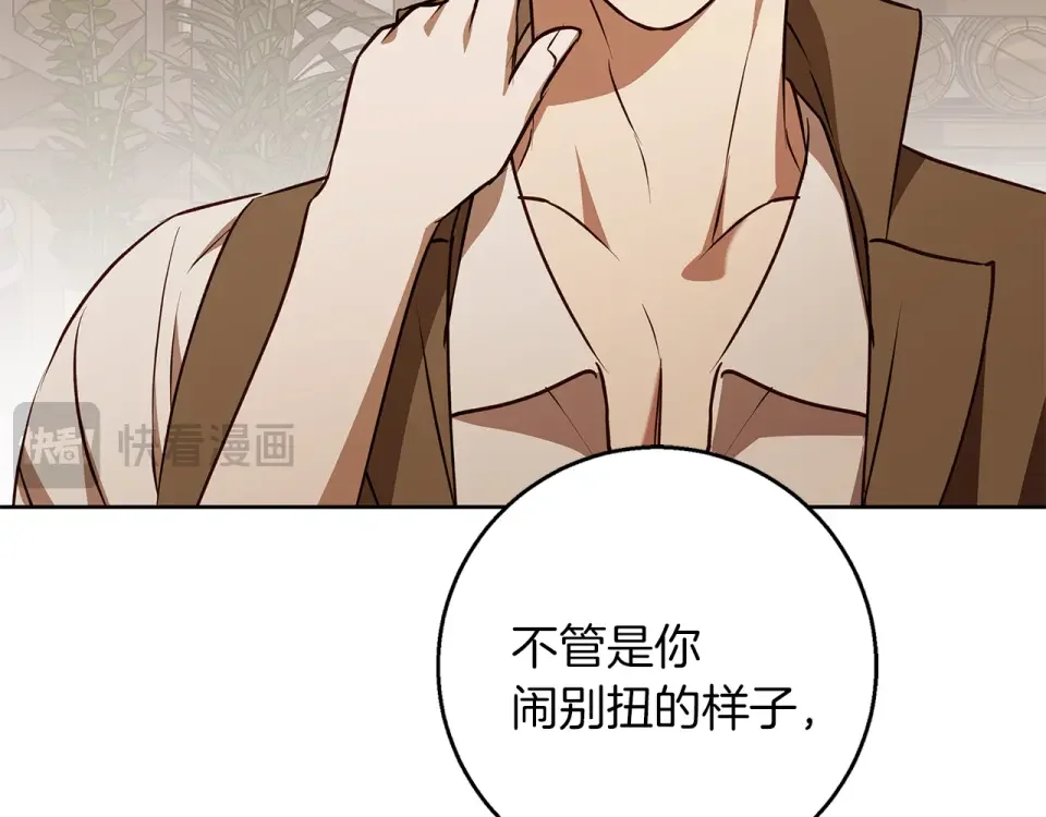 Winter Wolf 第49话 恋爱是愿者上钩 第159页