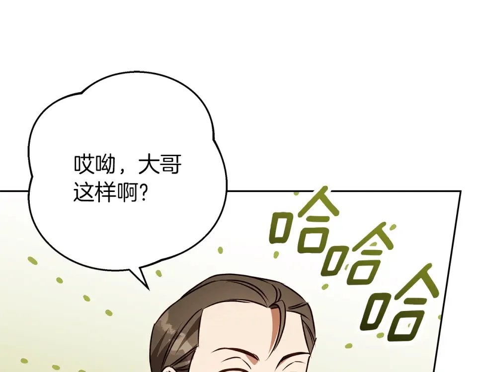 Winter Wolf 第49话 恋爱是愿者上钩 第94页