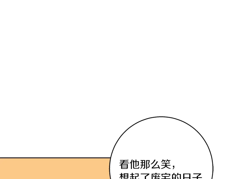 Winter Wolf 第49话 恋爱是愿者上钩 第91页