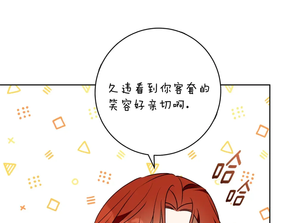 Winter Wolf 第49话 恋爱是愿者上钩 第137页
