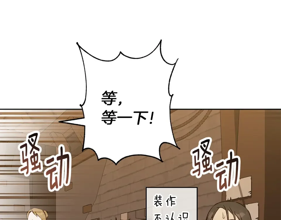 Winter Wolf 第49话 恋爱是愿者上钩 第67页