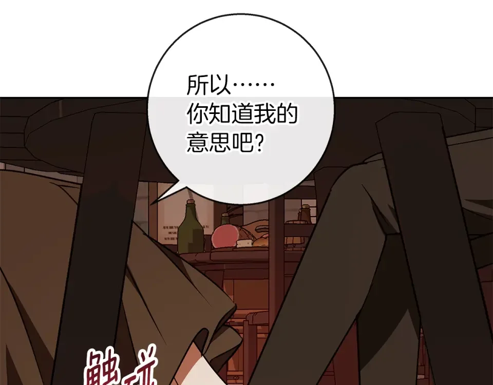 Winter Wolf 第49话 恋爱是愿者上钩 第166页