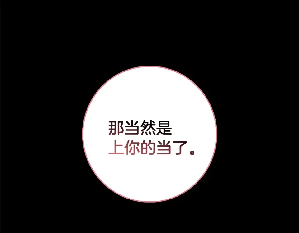 Winter Wolf 第49话 恋爱是愿者上钩 第172页