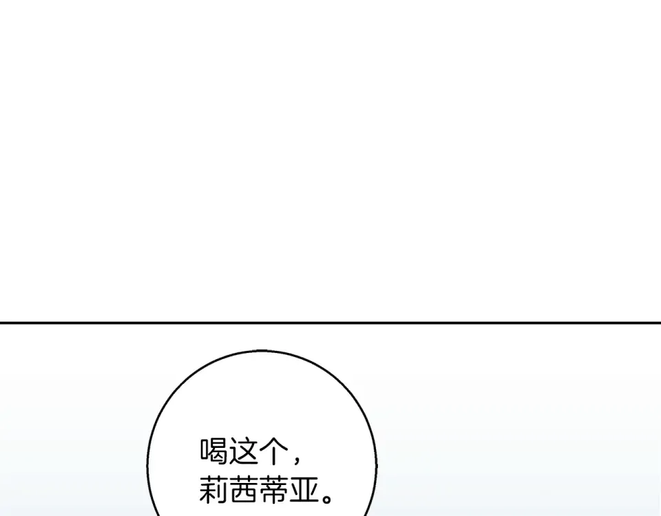 Winter Wolf 第50话 酒后告白 第159页