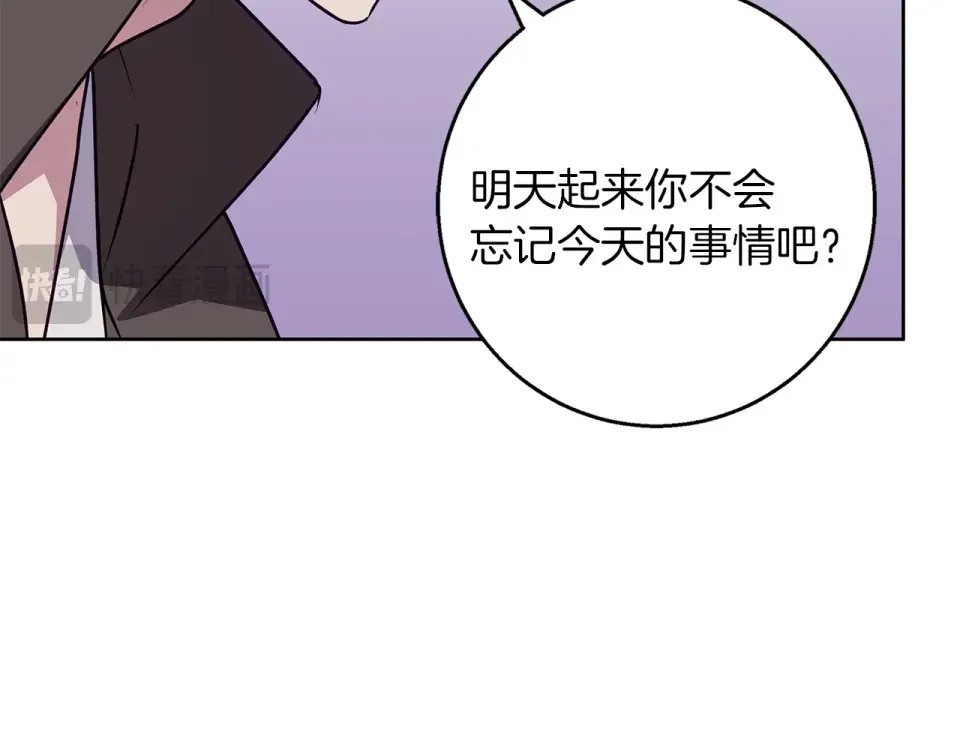 Winter Wolf 第50话 酒后告白 第99页