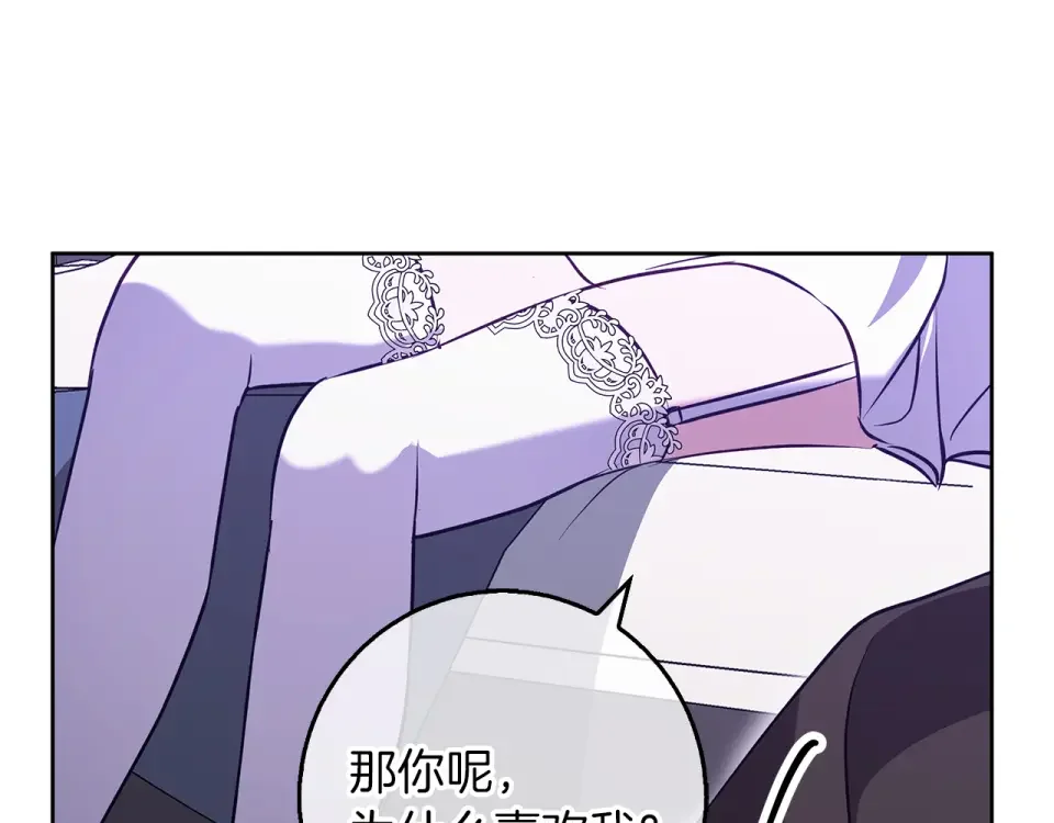 Winter Wolf 第50话 酒后告白 第89页