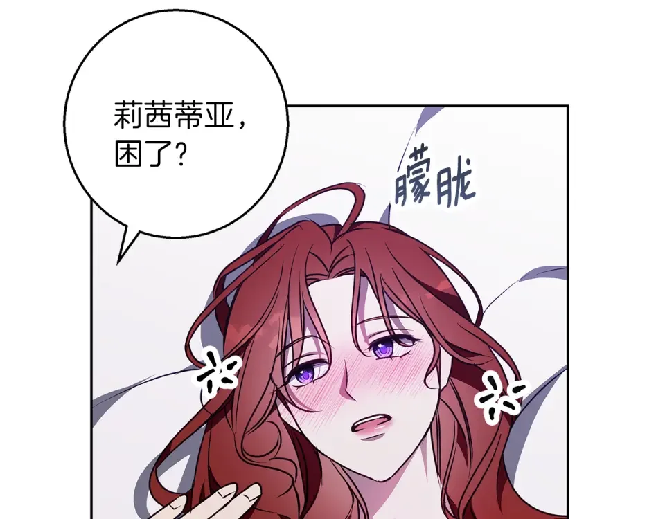 Winter Wolf 第50话 酒后告白 第67页