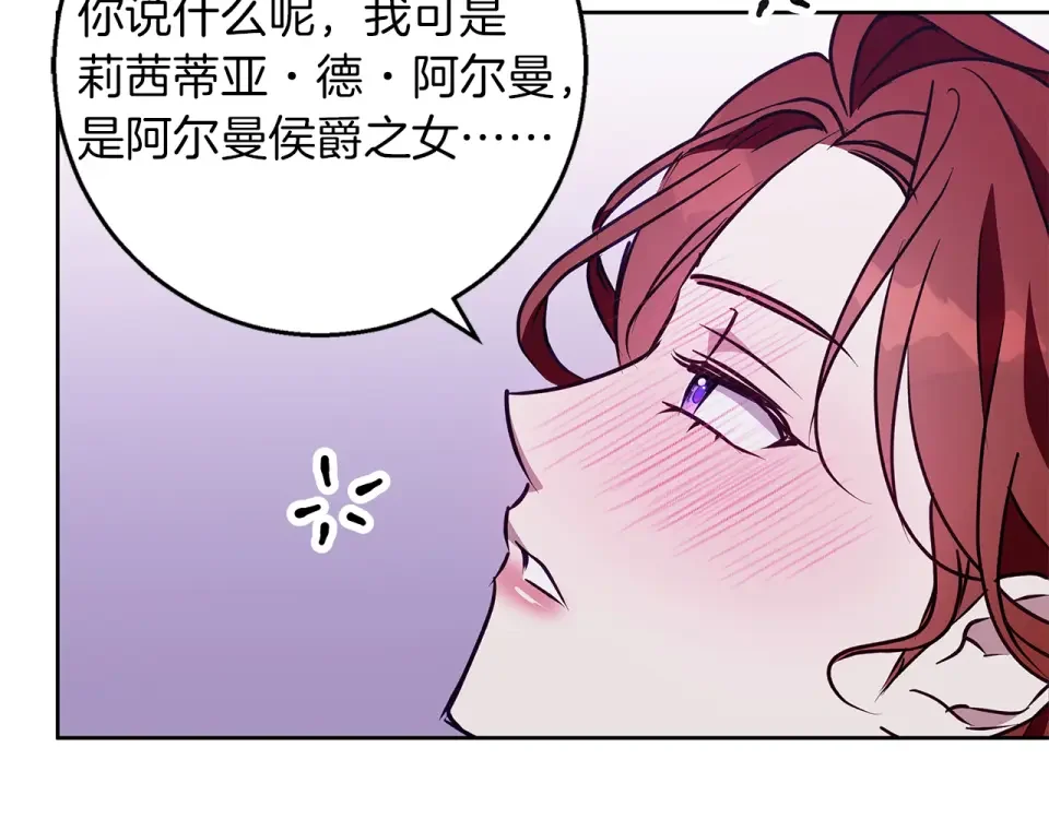 Winter Wolf 第50话 酒后告白 第96页