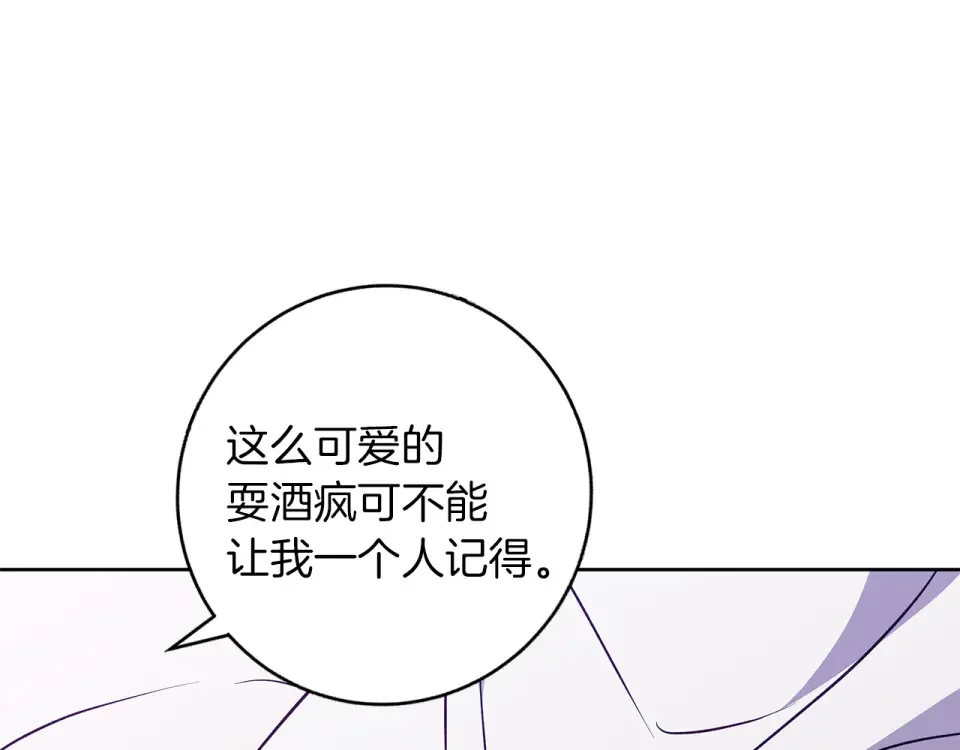 Winter Wolf 第50话 酒后告白 第100页
