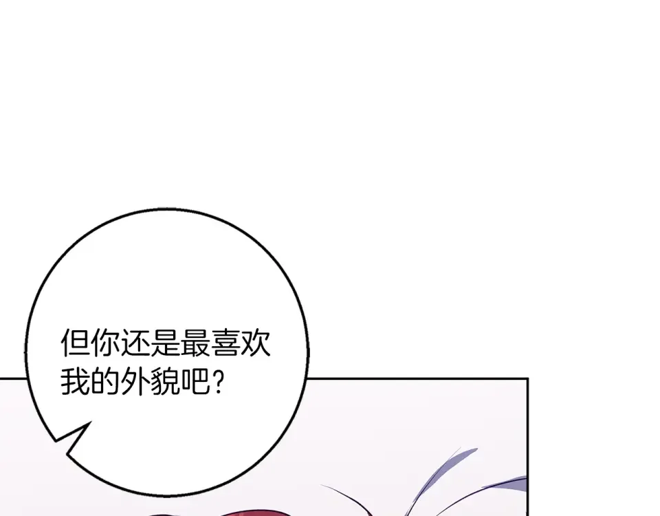Winter Wolf 第50话 酒后告白 第86页