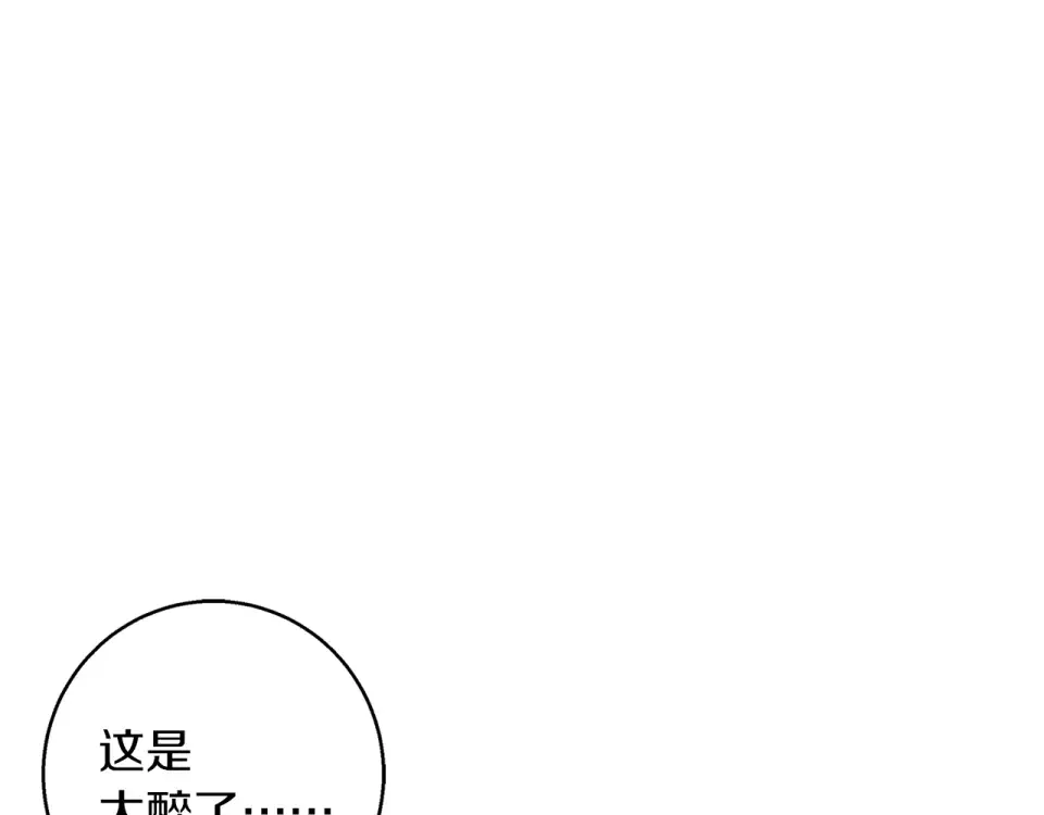 Winter Wolf 第50话 酒后告白 第97页