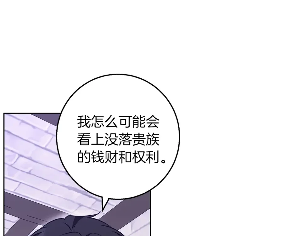 Winter Wolf 第50话 酒后告白 第92页